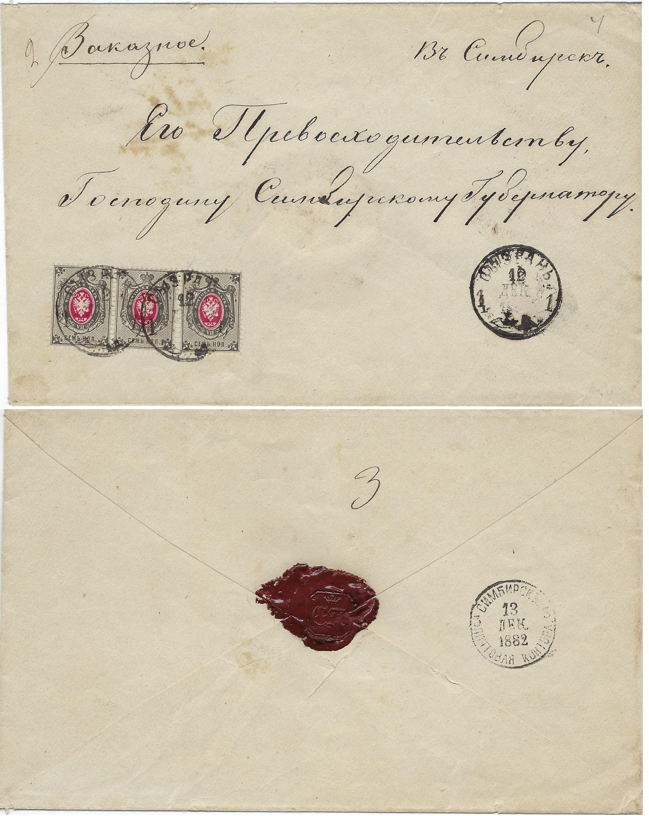 Russia Postal History - 1857-1917 Scott 27(3) 