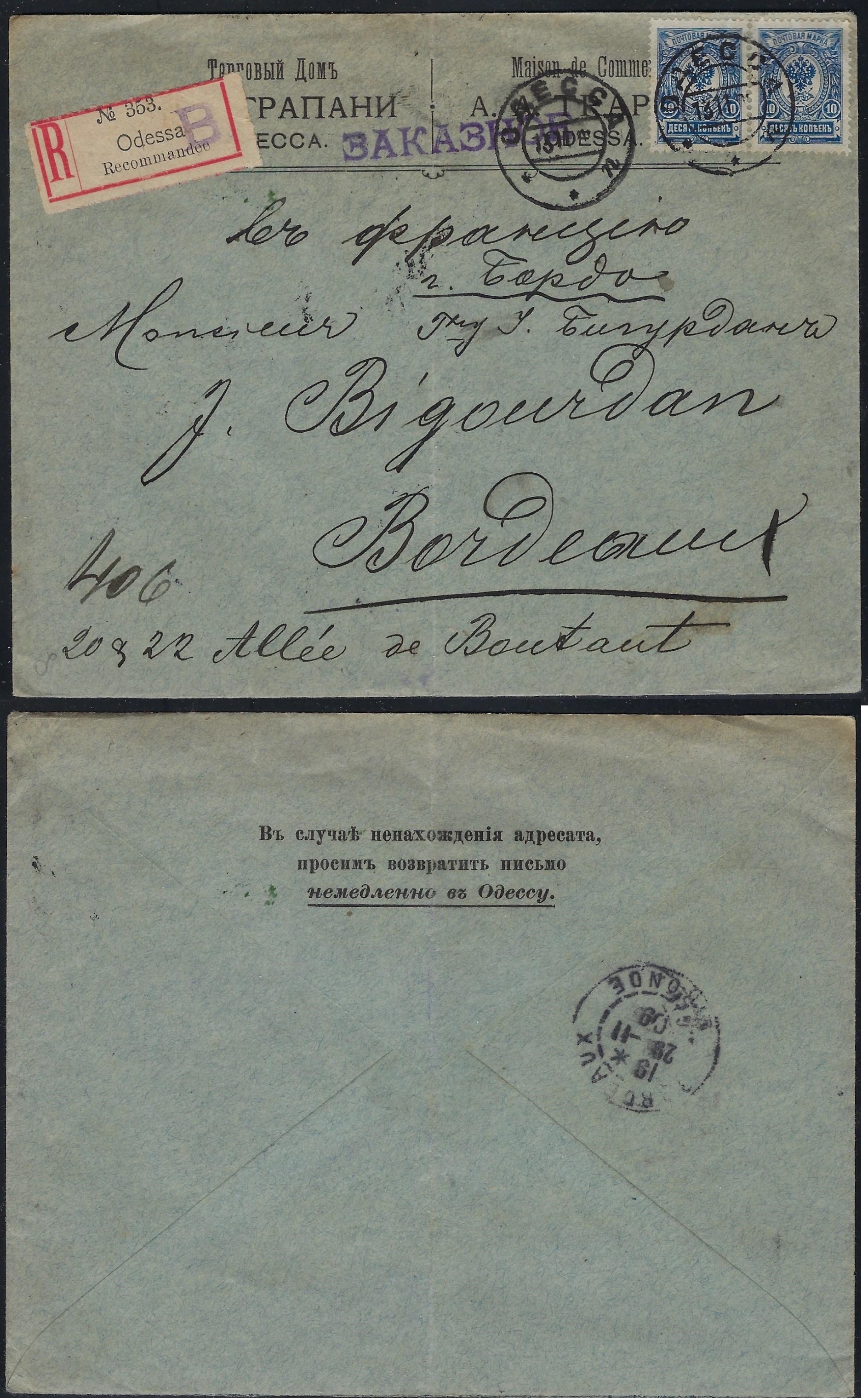 Russia Postal History - 1857-1917 Scott 79a 