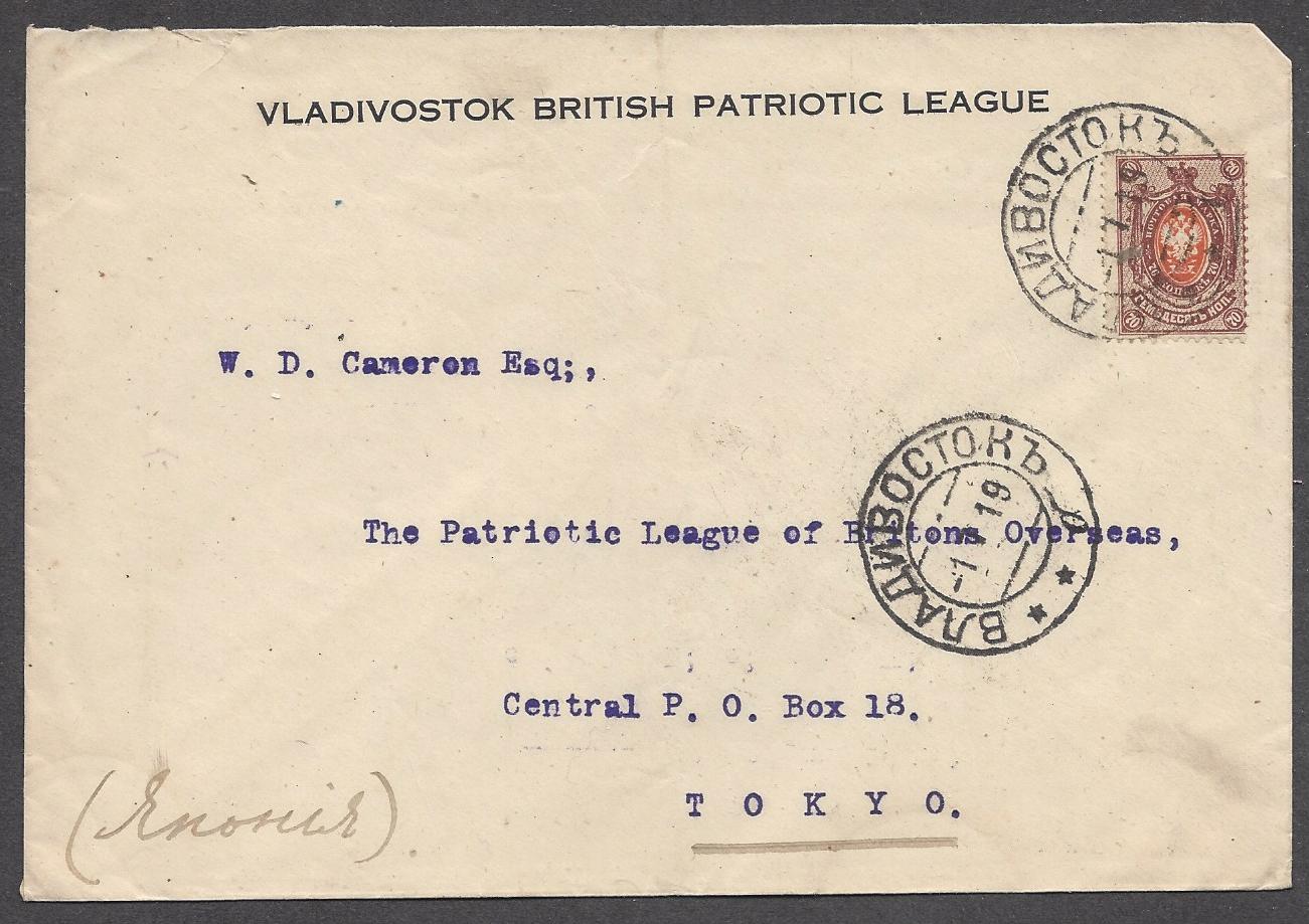 Russia Postal History - Allied Intervention. Civilian Mail during Occupation Scott 41 
