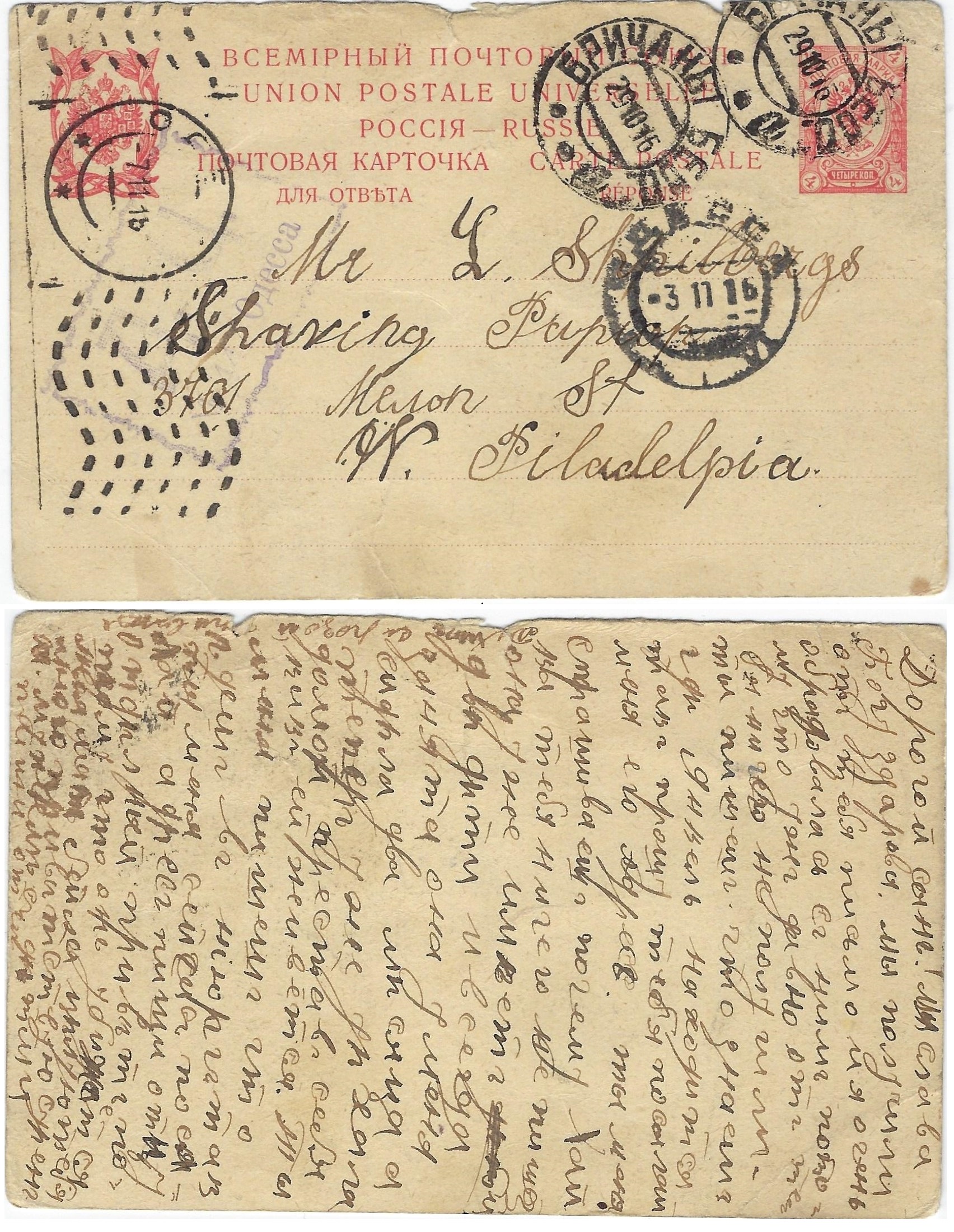 Russia Postal History - Basarabia. Bessarabia Scott 1915 