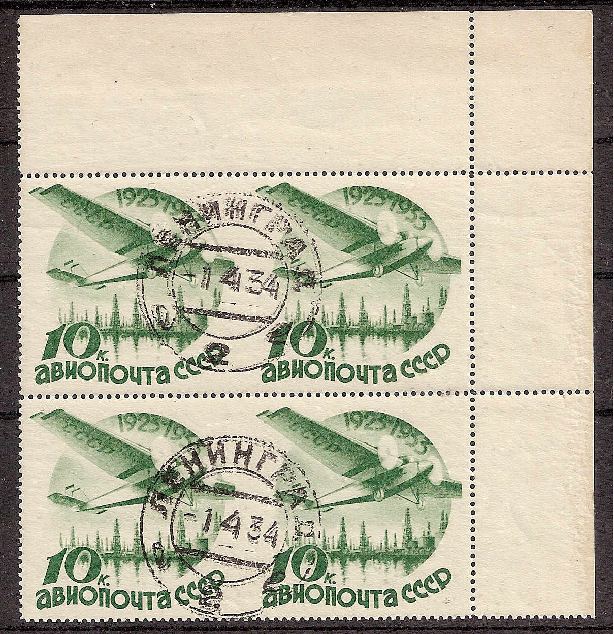 Russia Specialized - Airmail & Special Delivery AIR MAILS Scott C46a 