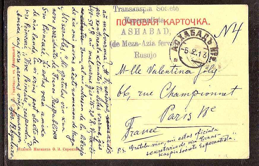 Russia Postal History - Asia. ASHABAD Scott 0101913 