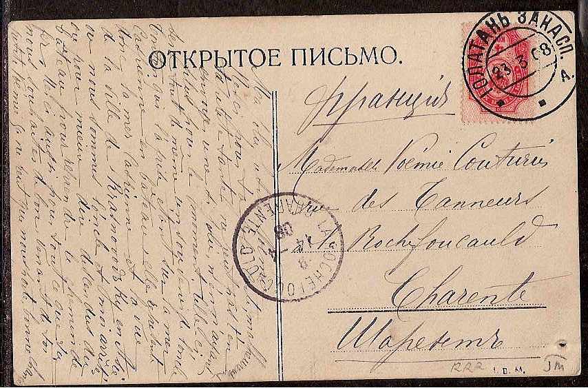 Russia Postal History - Asia. IOLATAN Scott 0231908 