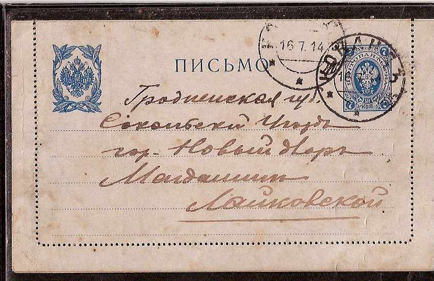 Russia Postal History - Asia. KOKAND Scott 0301914 