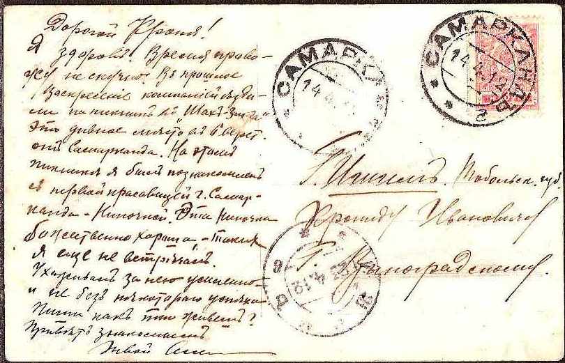 Russia Postal History - Asia. SAMARKAND Scott 0601912 