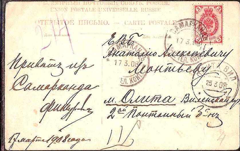Russia Postal History - Asia. SAMARKAND Scott 0601908 