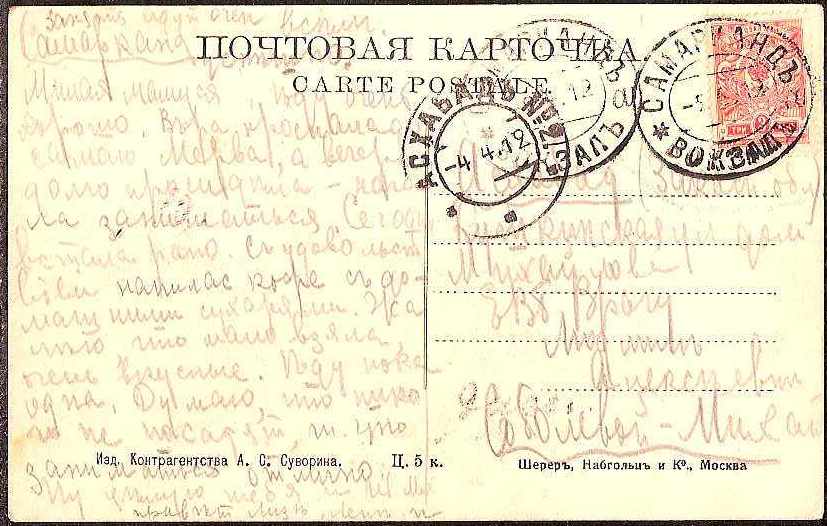 Russia Postal History - Asia. SAMARKAND Scott 0601912 