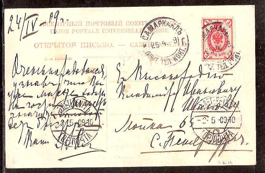 Russia Postal History - Asia. SAMARKAND Scott 0601909 