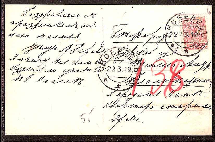 Russia Postal History - Asia. SKOBELEV  (Fergana obl.) Scott 0701912 