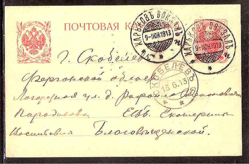 Russia Postal History - Asia. SKOBELEV  (Fergana obl.) Scott 0701913 