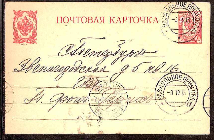 Russia Postal History - Siberia RAZDOLNOYE (Prim) Scott 5001923 