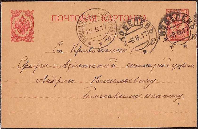 Russia Postal History - Asia. GOLODNAJA STEP (Samarkand obl.) Scott 0201917 
