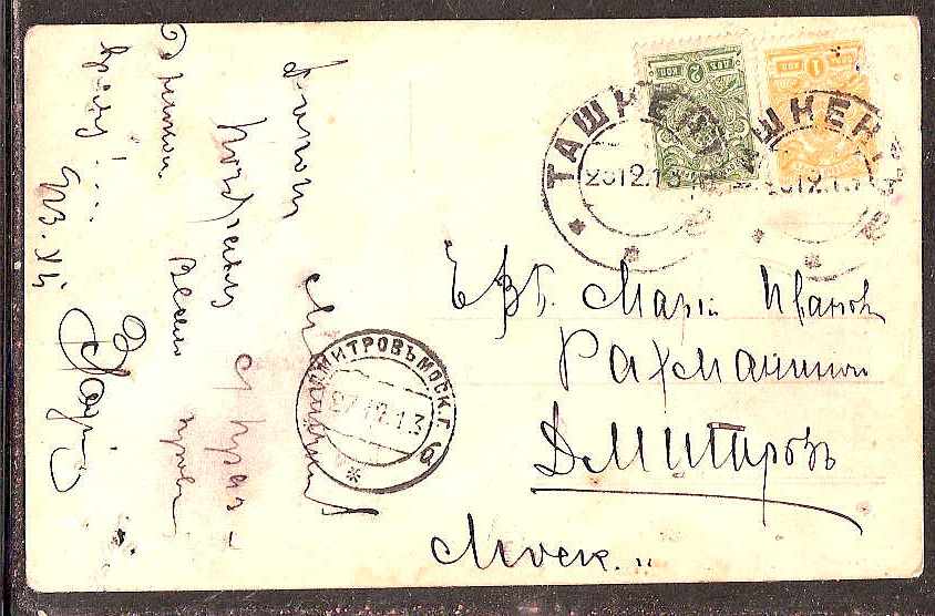 Russia Postal History - Asia. TASHKENT Scott 0901913 