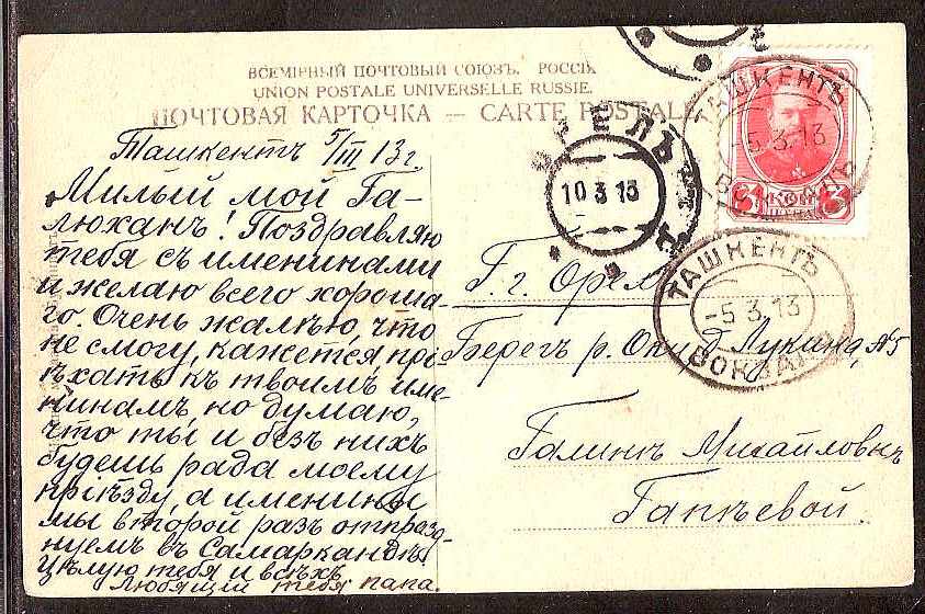 Russia Postal History - Asia. TASHKENT Scott 0901914 