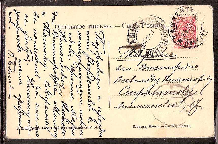 Russia Postal History - Asia. TASHKENT Scott 0901910 