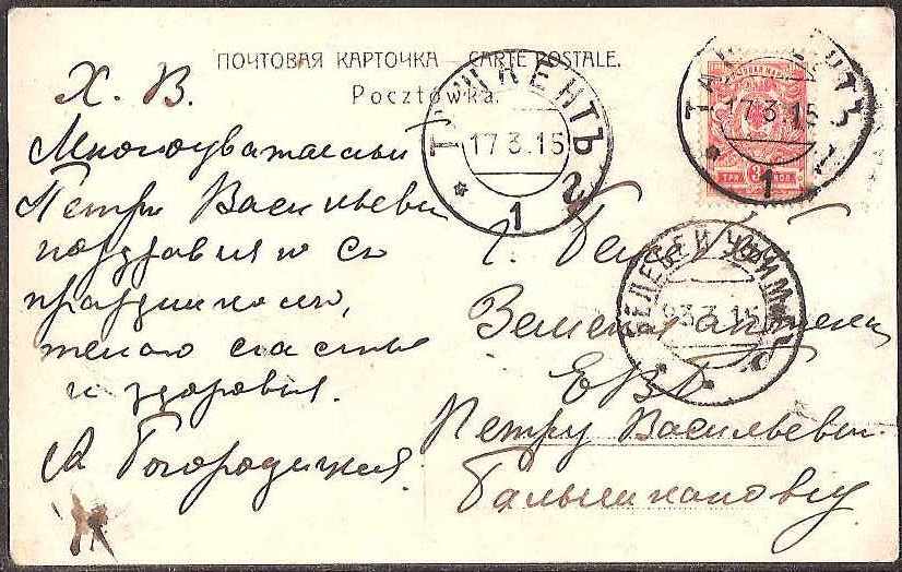 Russia Postal History - Asia. TASHKENT Scott 0901915 