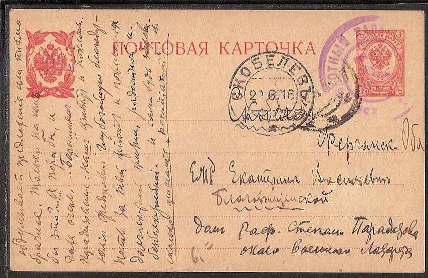 Russia Postal History - Asia. SKOBELEV  (Fergana obl.) Scott 0701916 