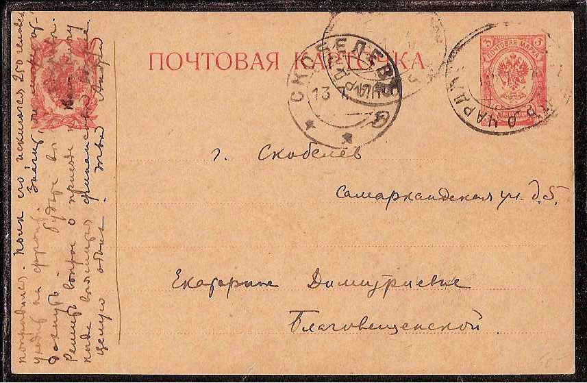 Russia Postal History - Asia. CHARDJUI Scott 0151917 