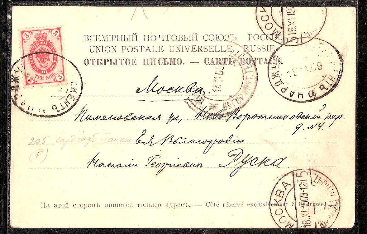 Russia Postal History - Asia. CHARDJUI Scott 0151909 