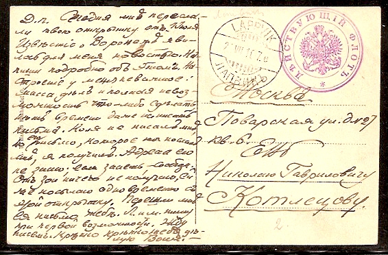 Russia Postal History - Shipmail Military ship mail Scott 91 
