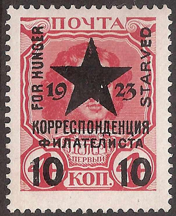 Cival War - Far East Republic Philatelic tax stamp Scott z2 