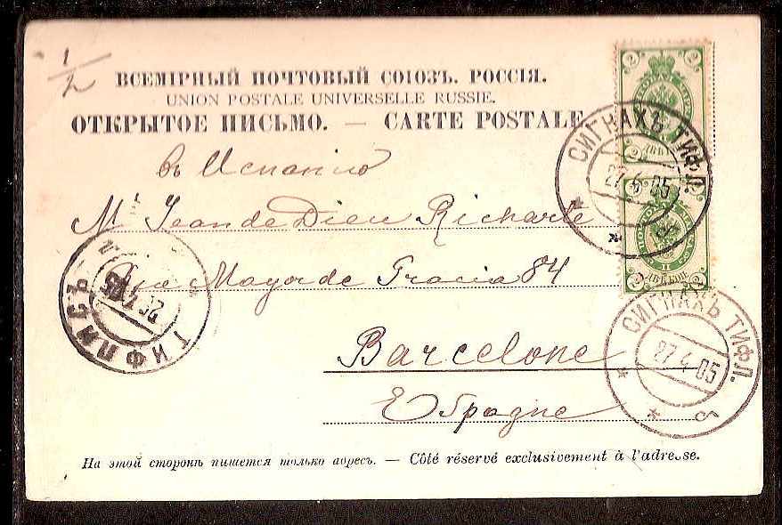 Russia Postal History - Georgia GEORGIA Scott 1905 