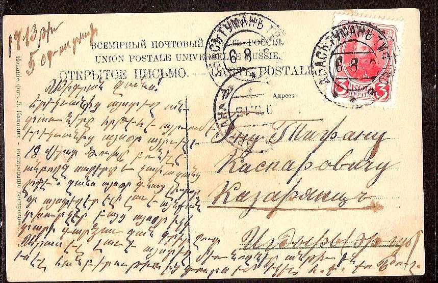 Russia Postal History - Georgia ABAS -TUMAN Scott 1912 