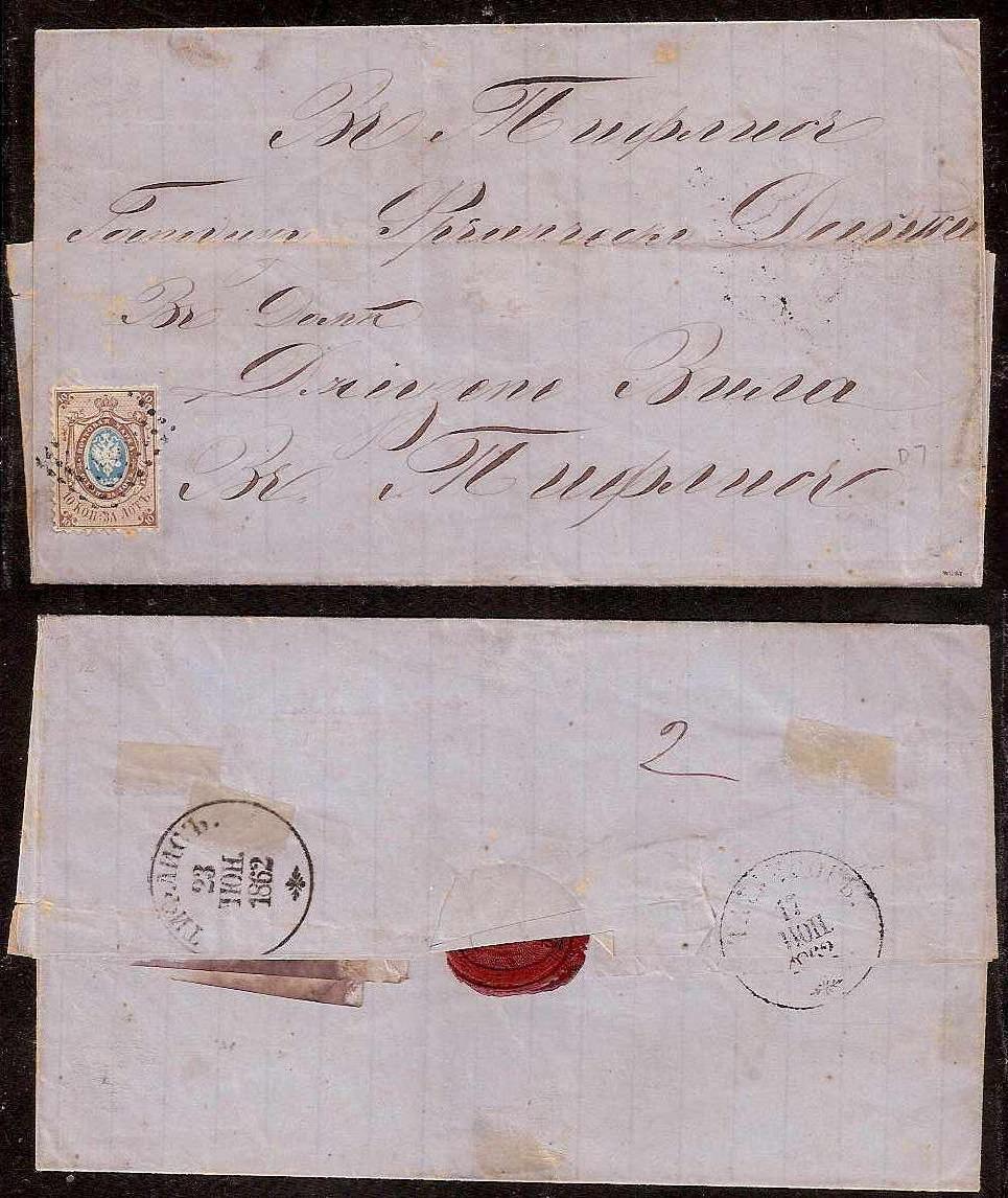 Russia Postal History - Georgia GEORGIA Scott 1862 