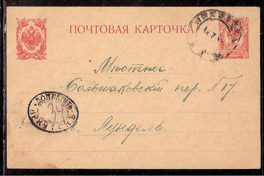 Russia Postal History - Siberia IRKUTSK Scott 3001918 