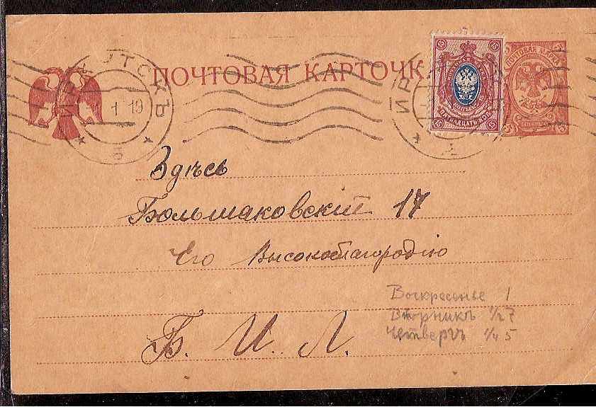Russia Postal History - Siberia IRKUTSK Scott 3001919 