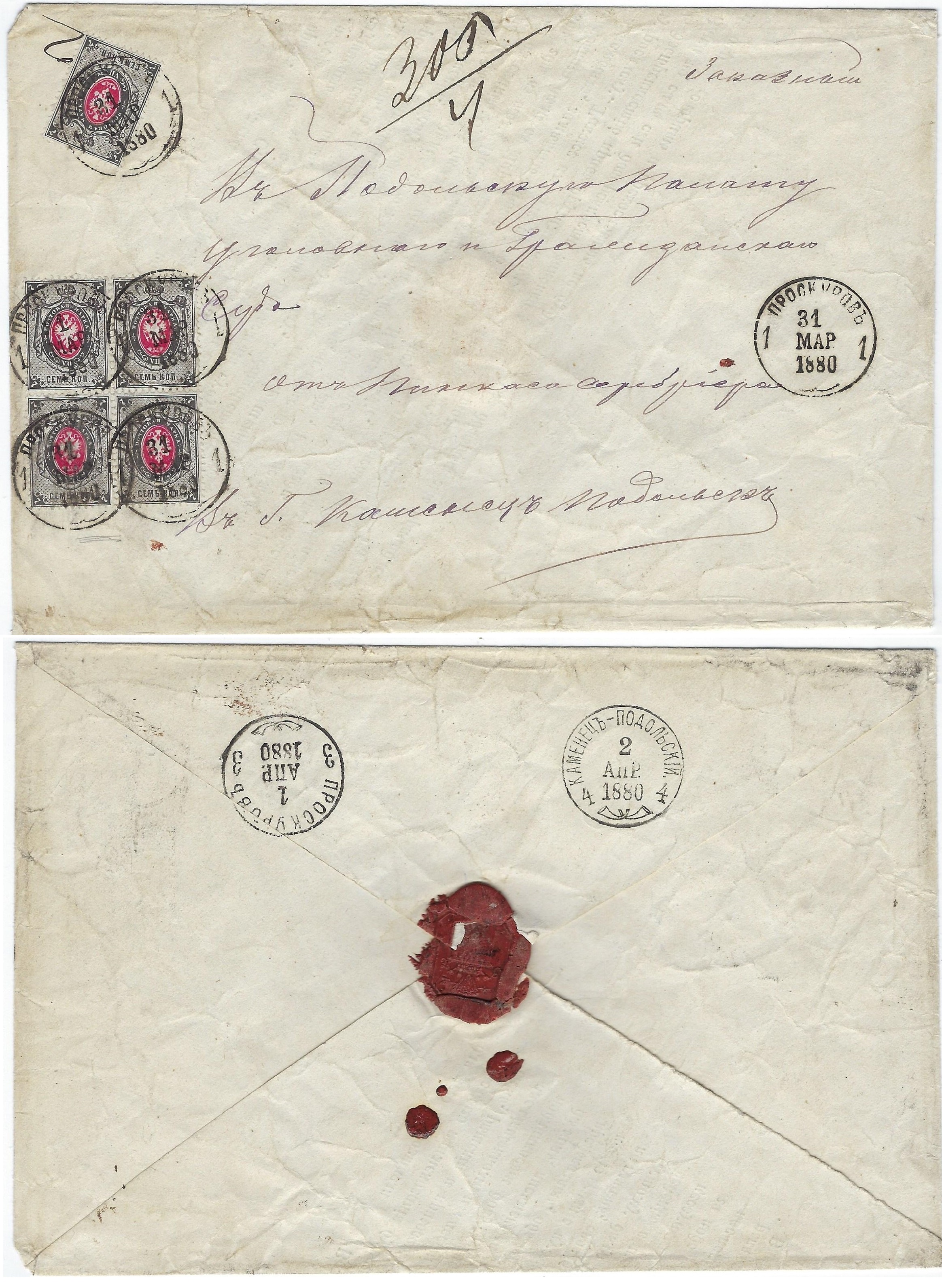 Russia Postal History - 1857-1917 Issue 1875-9  (Horizontal watermark) Scott 27 