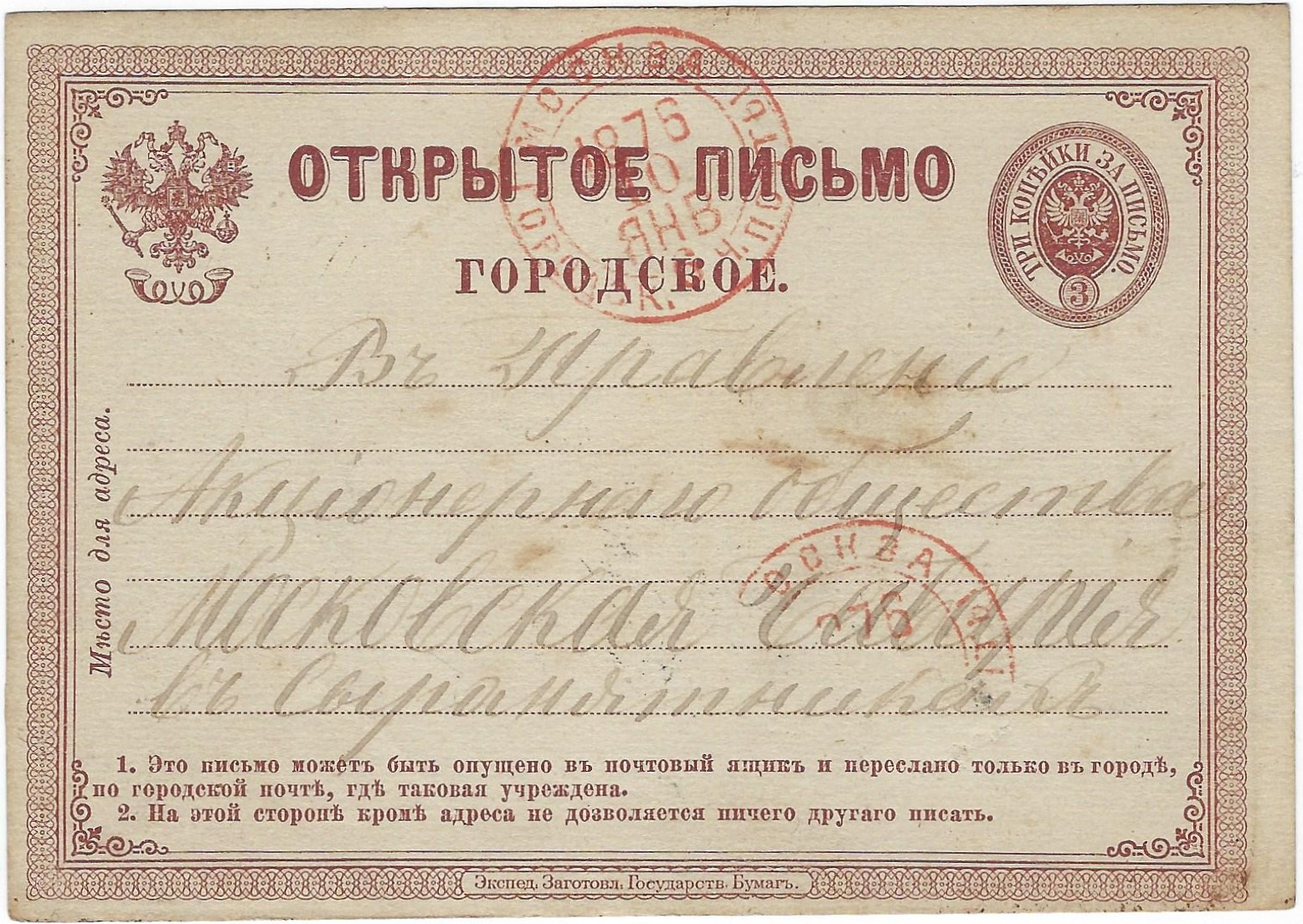 Postal Stationery - Imperial Russia Scott 31 Michel P1var 