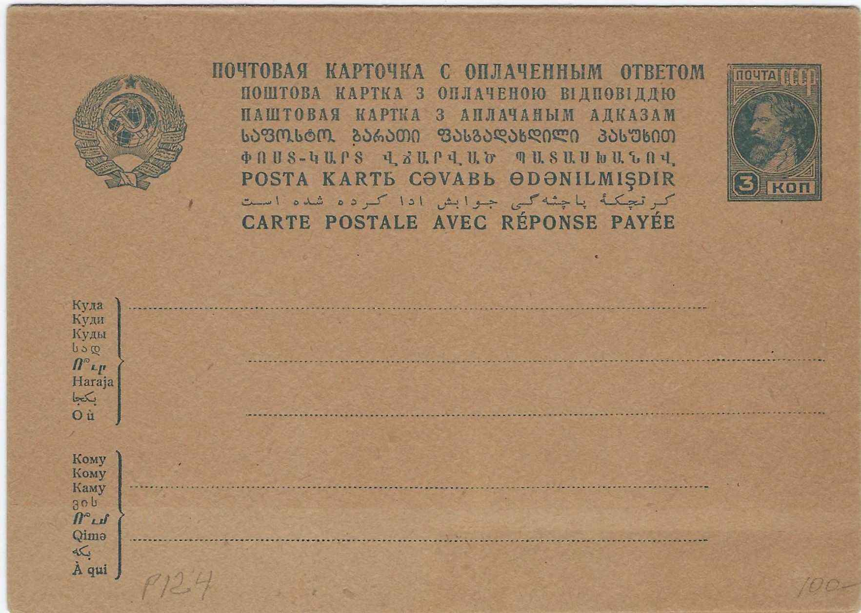 Postal Stationery - Soviet Union Scott 3525 Michel P124 