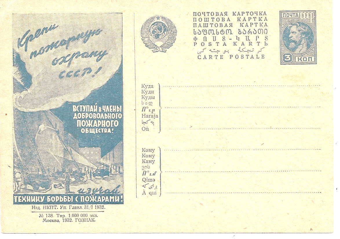 Postal Stationery - Soviet Union Scott 3633 Michel p126.I.138 