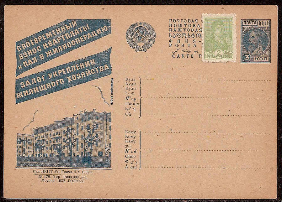 Postal Stationery - Soviet Union Scott 3679 Michel P126.II.178 
