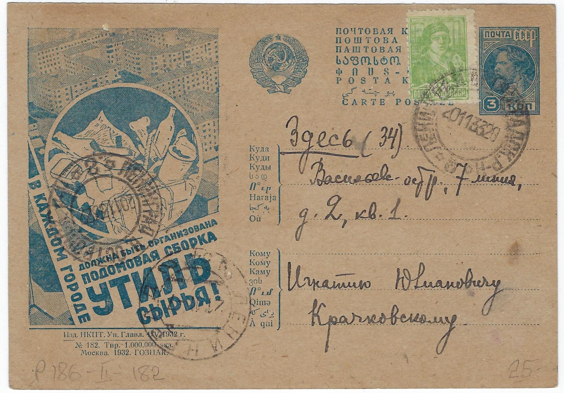 Postal Stationery - Soviet Union Scott 3681 Michel P126.II.182 