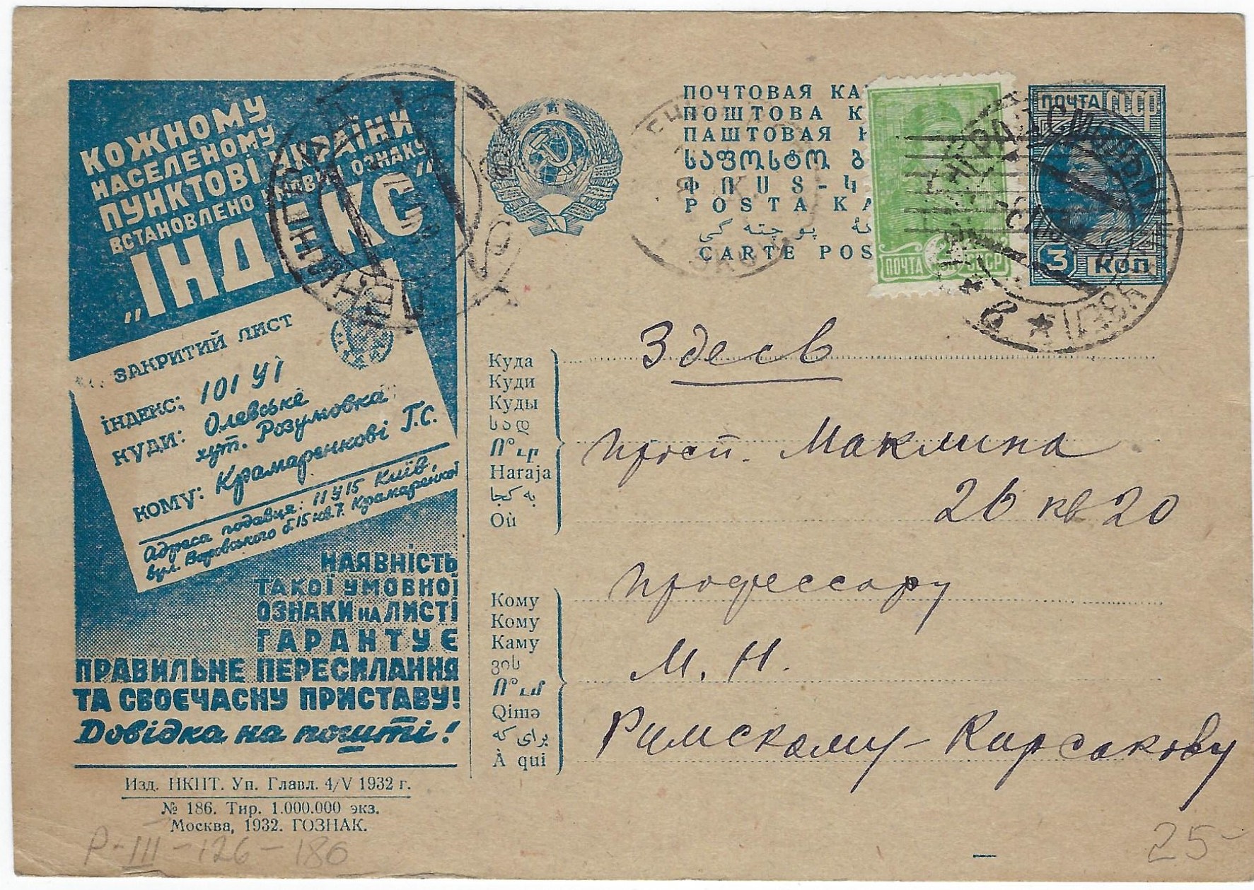 Postal Stationery - Soviet Union Scott 3685 Michel P126.III.186 