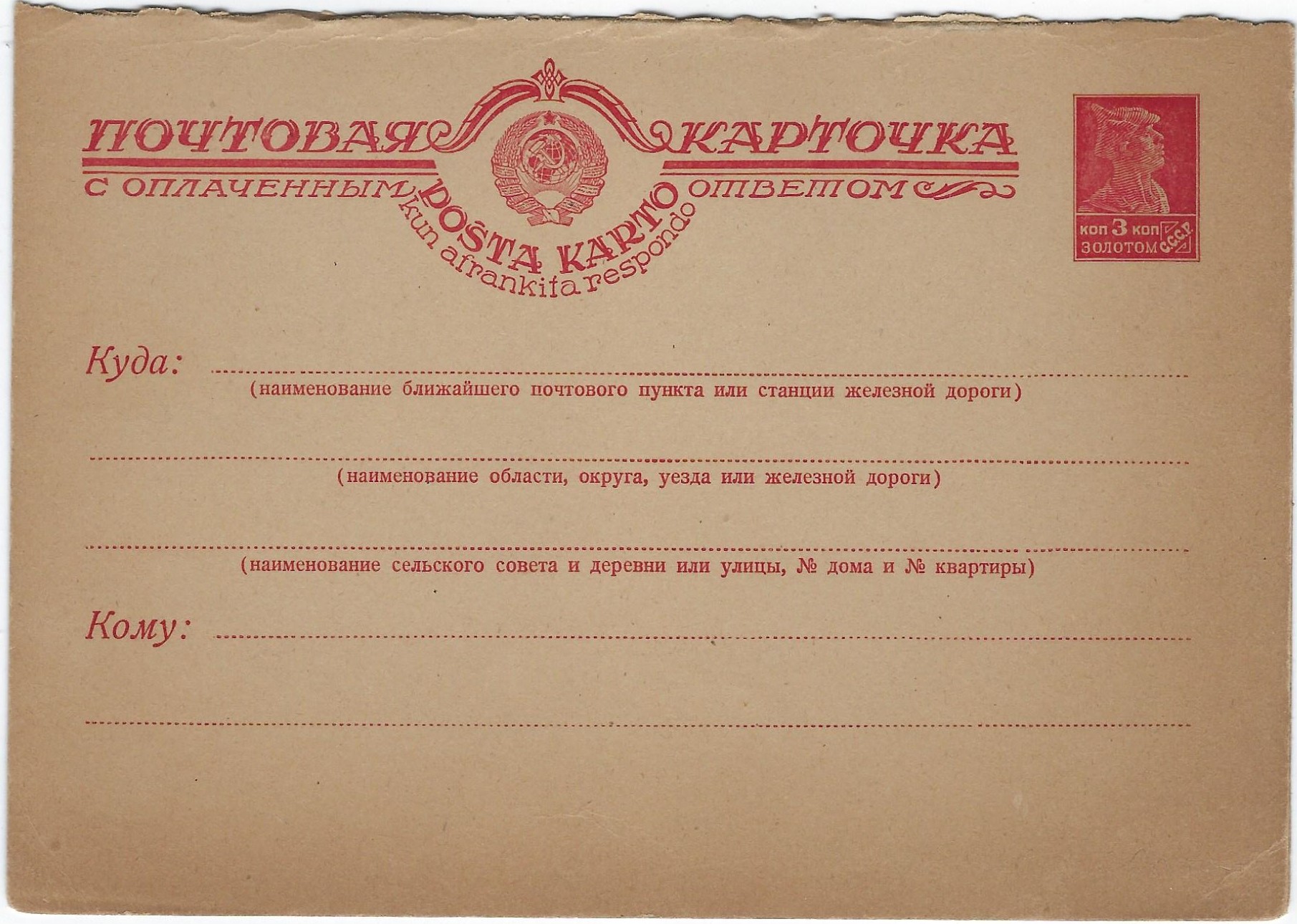 Postal Stationery - Soviet Union Scott 2016a Michel P16.II 