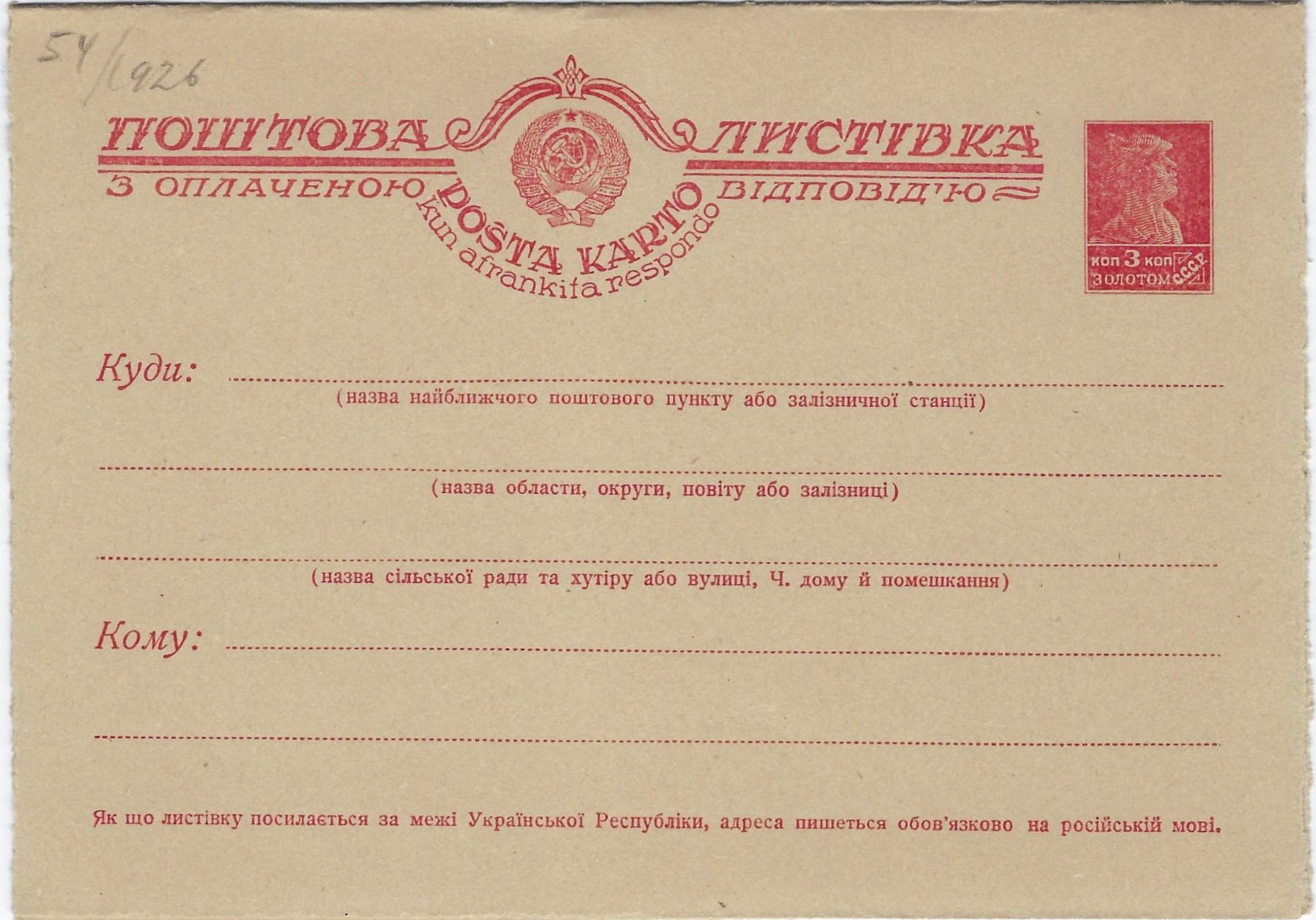 Postal Stationery - Soviet Union Scott 2020 Michel P17.II 