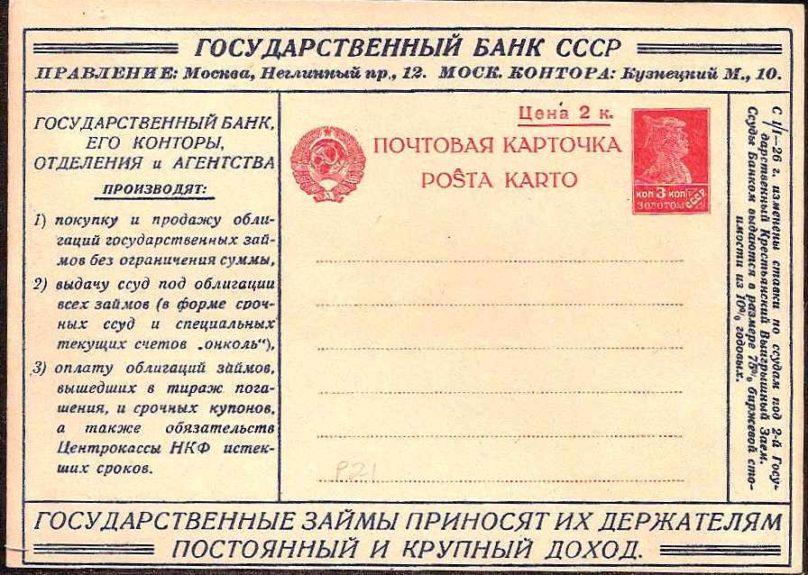 Postal Stationery - Soviet Union POSTCARDS Scott 2022 Michel P22 
