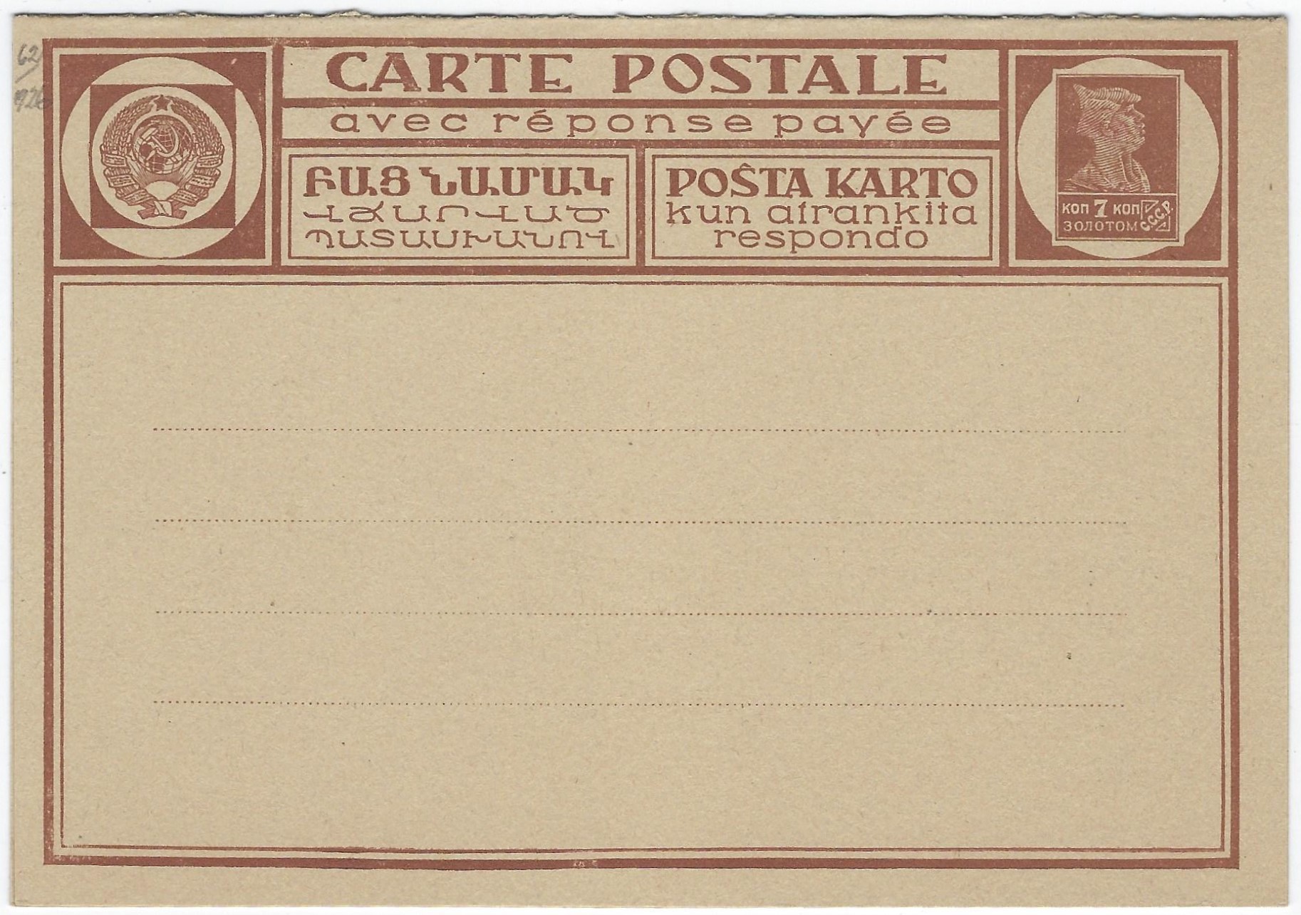 Postal Stationery - Soviet Union Scott 2032 Michel P32 