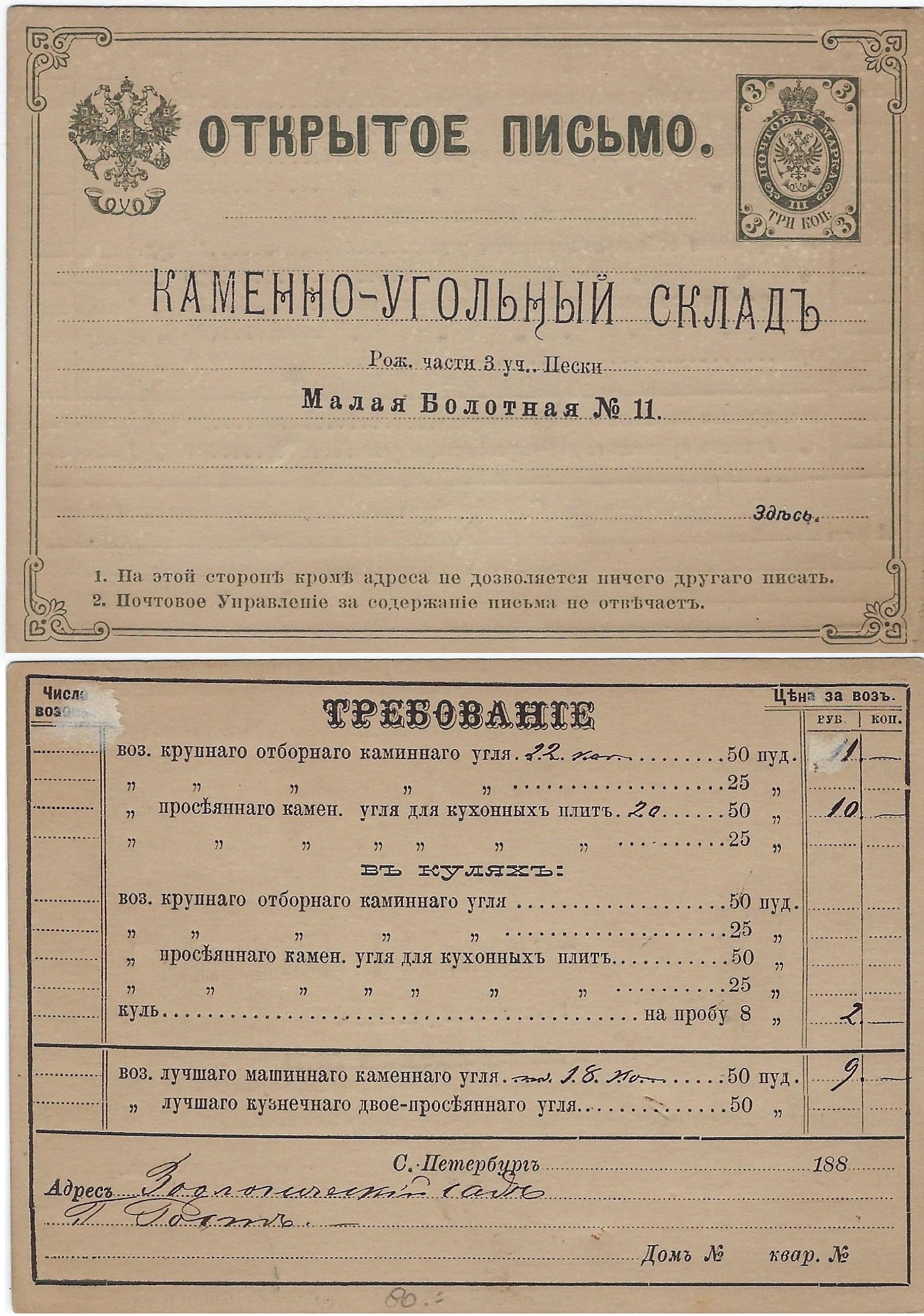 Postal Stationery - Imperial Russia Scott 31 Michel 5 