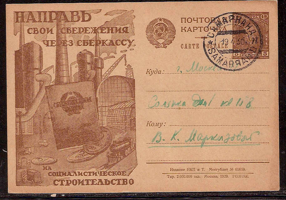 Russia Postal History - Asia. SAMARKAND Scott 0601930 
