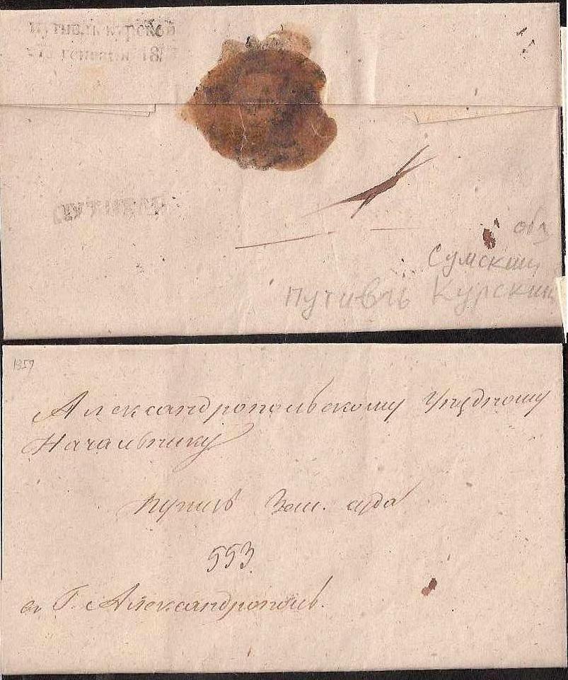 Russia Postal History - Stampless Covers Putivl Scott 2801857 