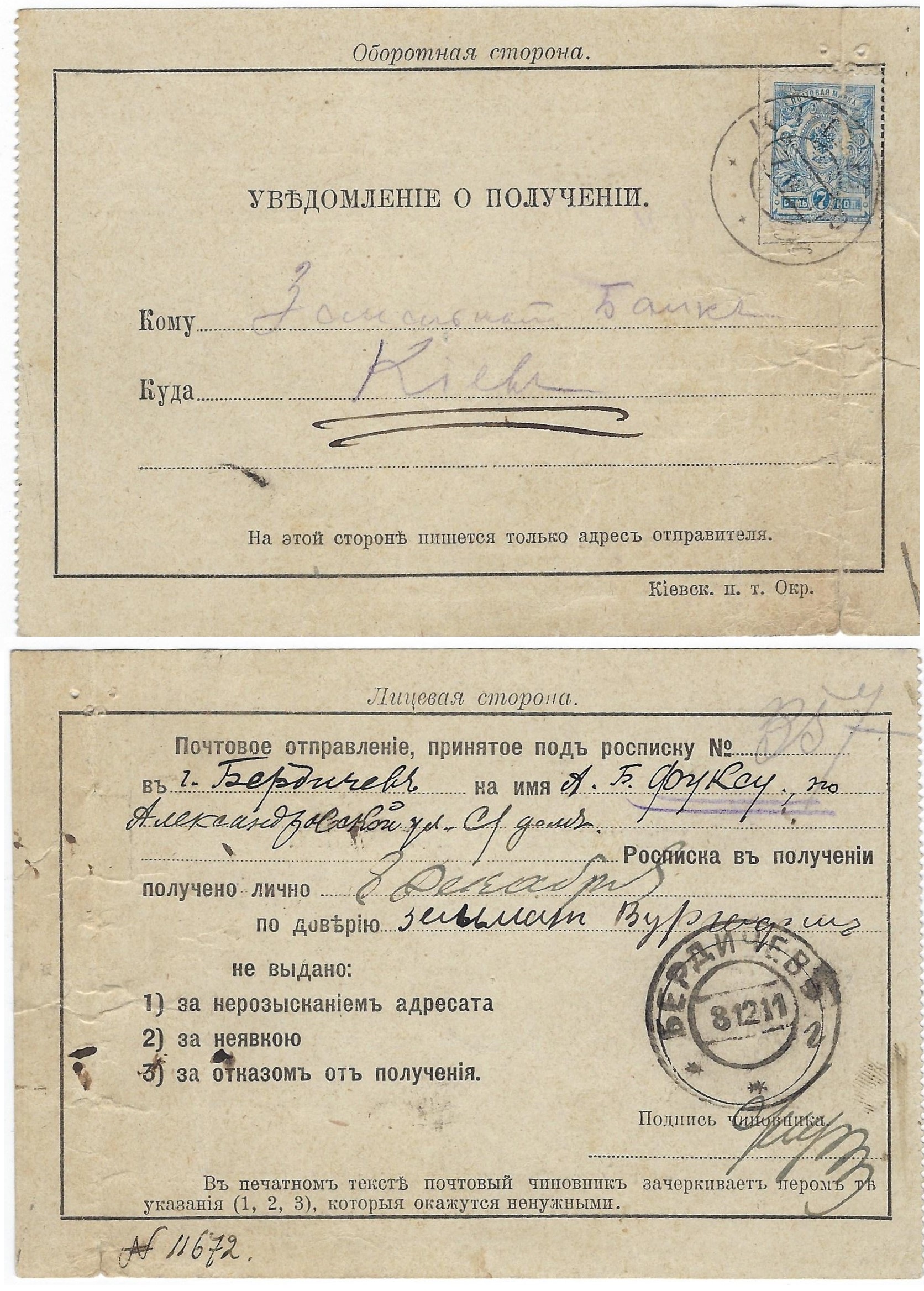 Russia Postal History - Postal Documents, Receipts rospiska Scott 1911 