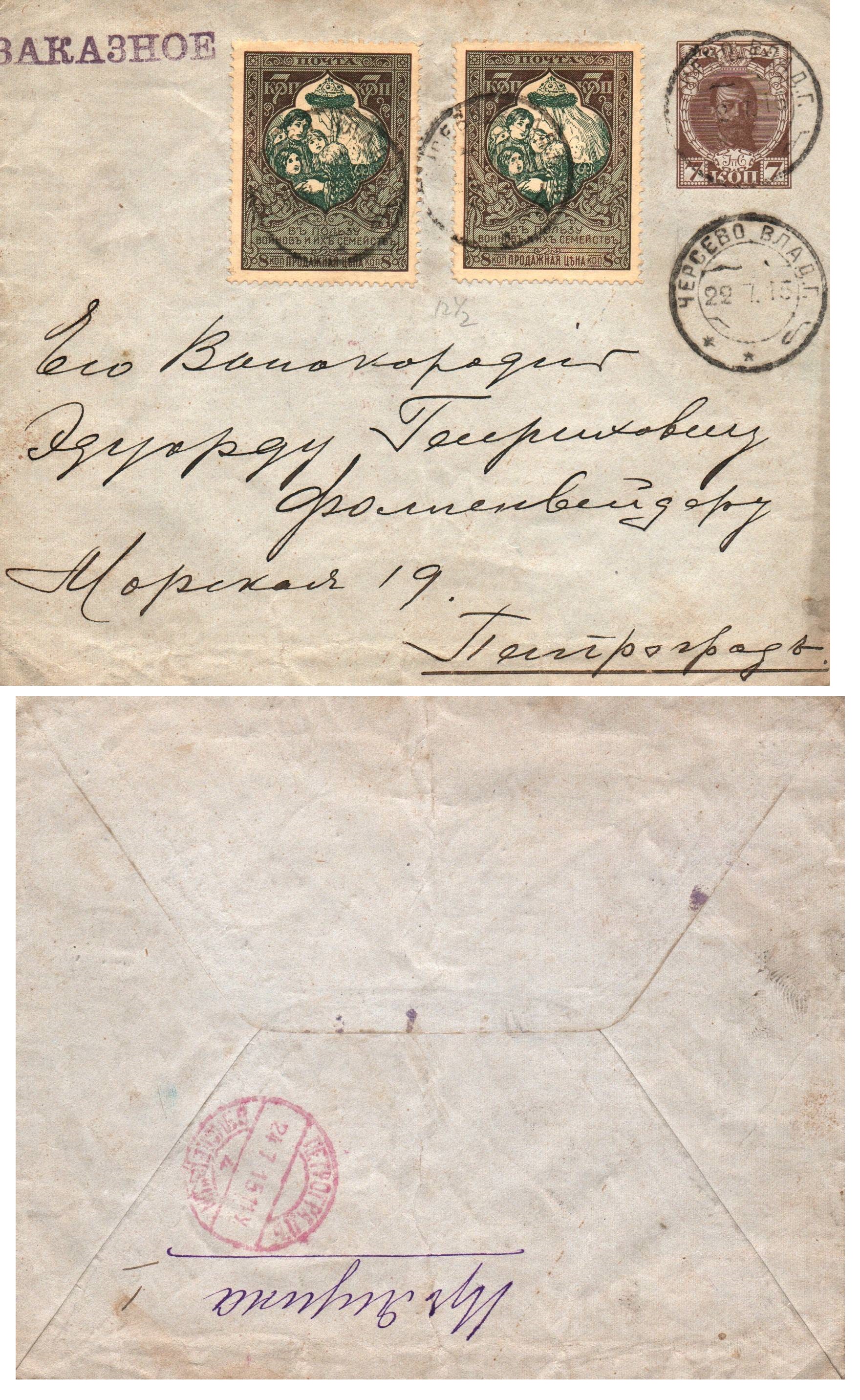 Russia Postal History - Postmarks Scott 11915 