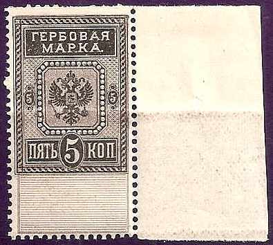 Russia Specialized - Postal Savings & Revenue REVENUE stamps Scott 1 