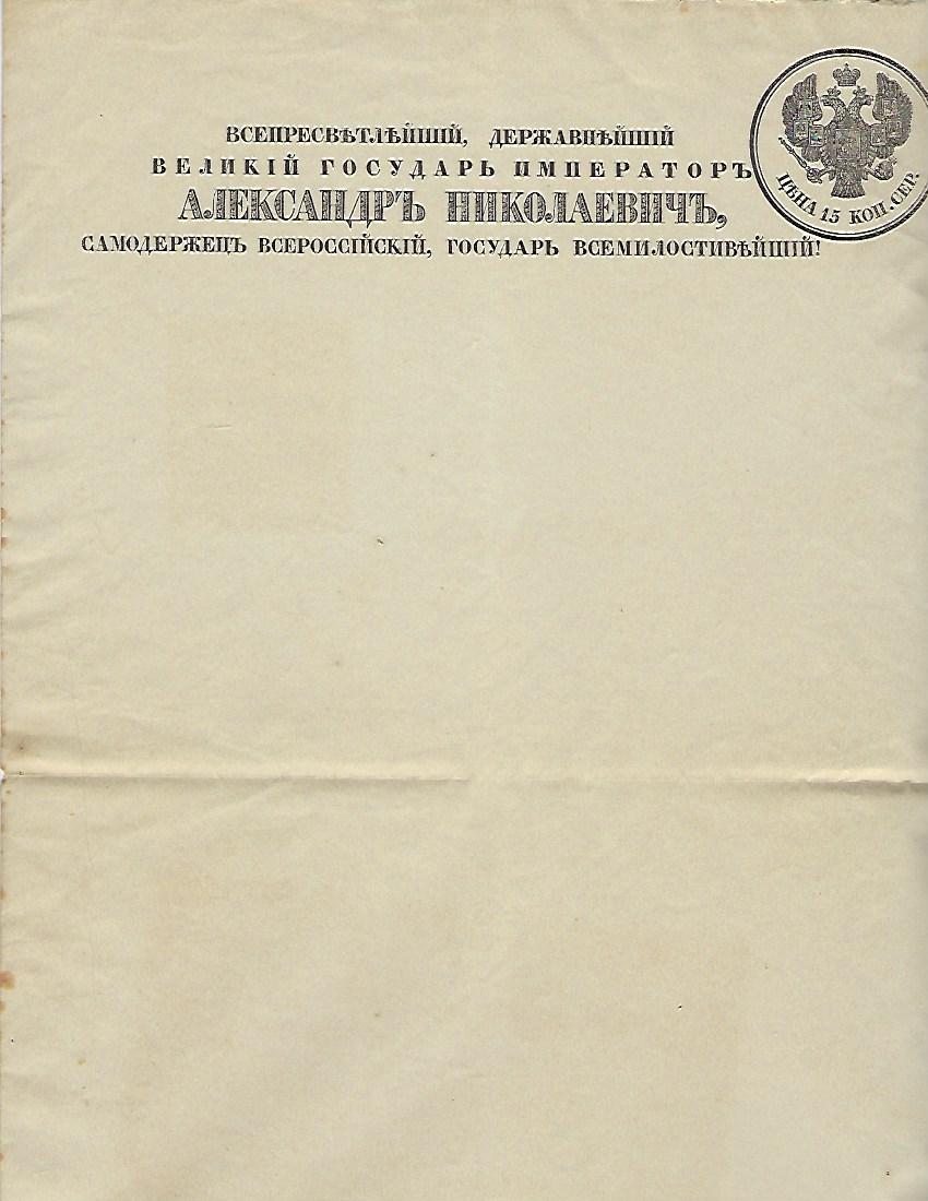 Russia Specialized - Postal Savings & Revenue Scott 1011859 