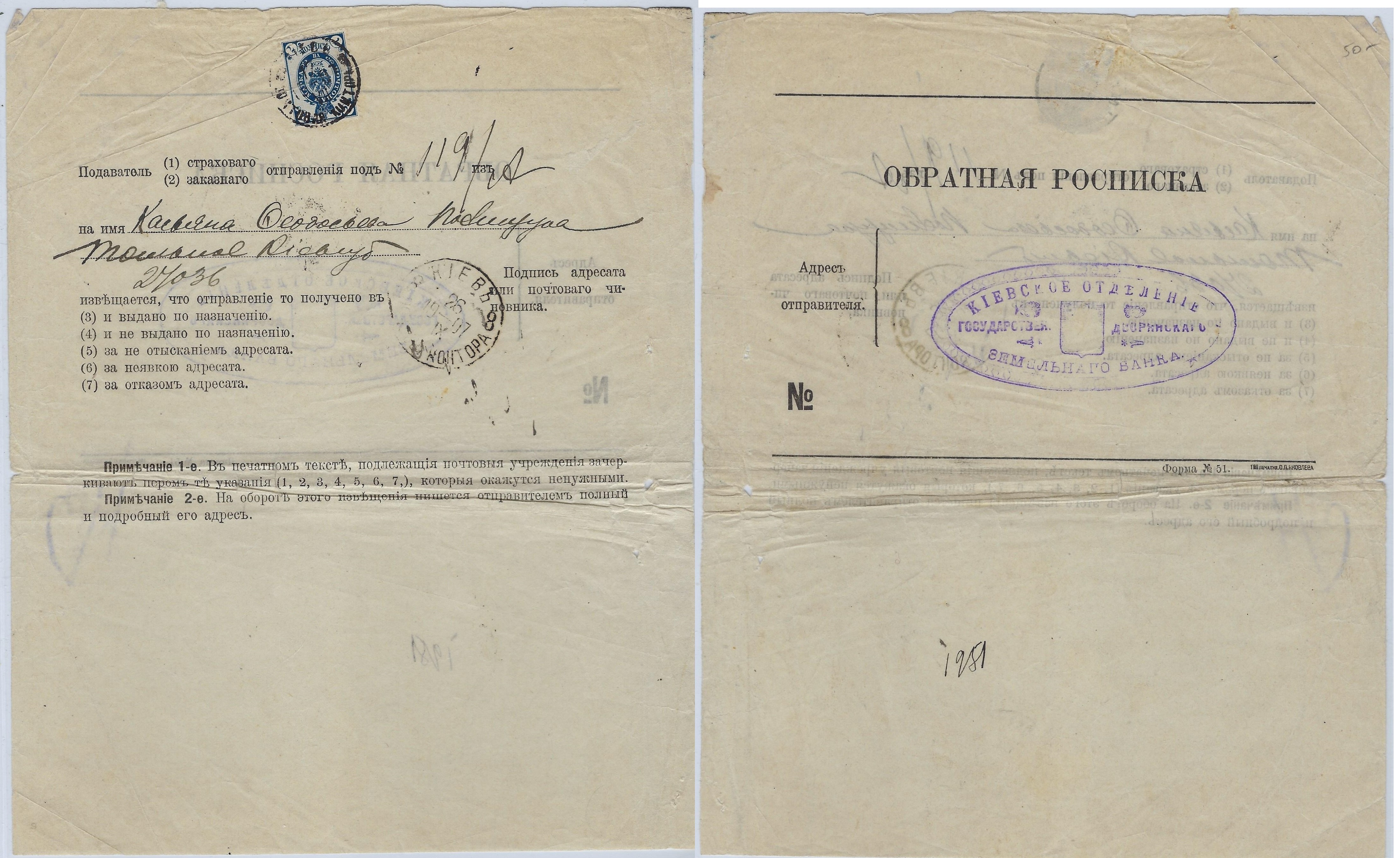 Russia Postal History - Postal Documents, Receipts rospisca Scott 1907 