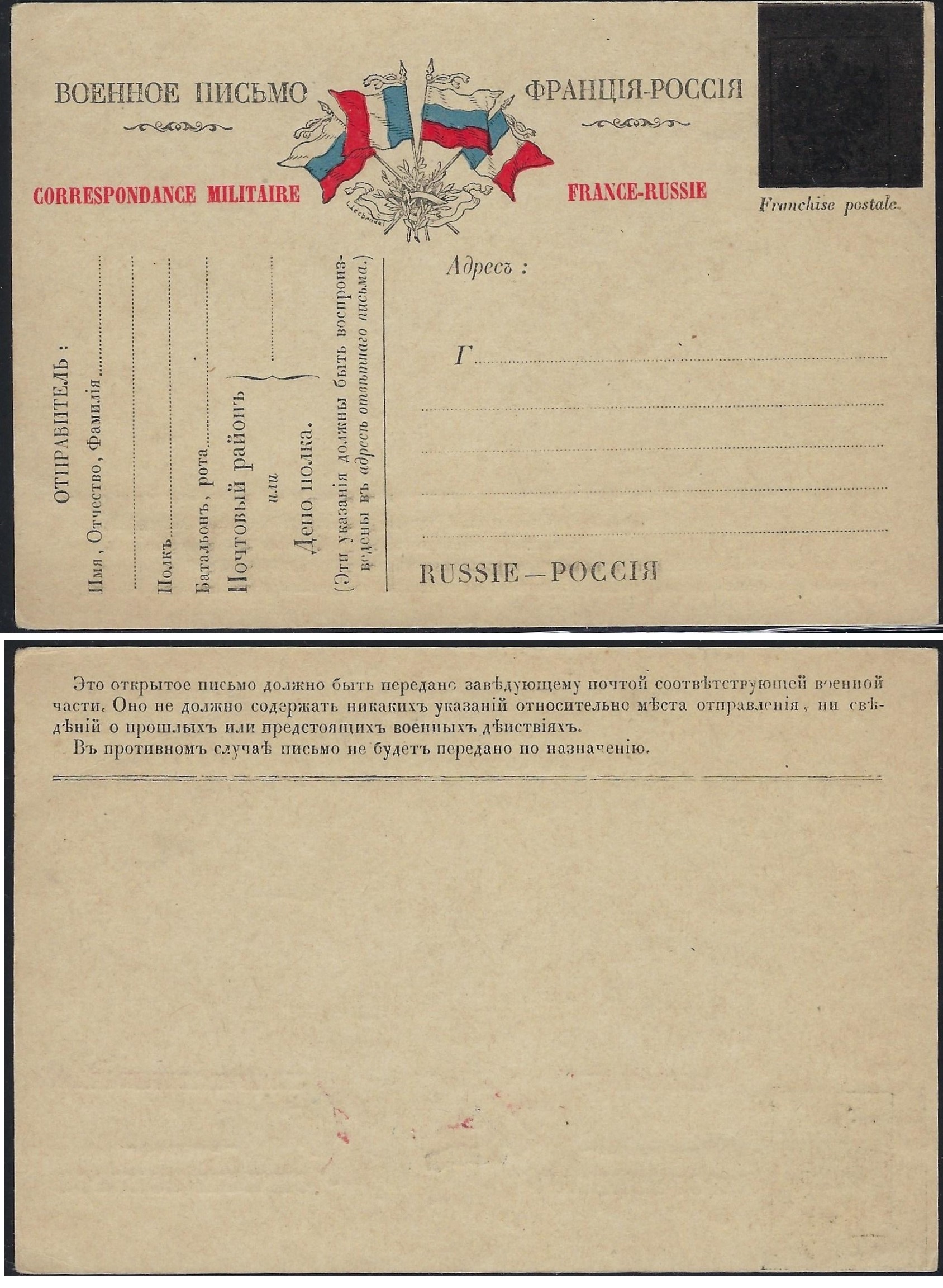 Russia Postal History - Allied Intervention. Russian forces in France Scott 03 